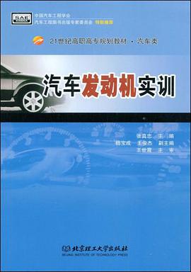 汽车发动机实训 pdf epub mobi 电子书 下载