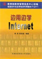 边用边学Internet pdf epub mobi 电子书 下载