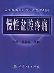 慢性盆腔疼痛 pdf epub mobi 电子书 下载
