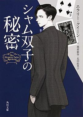シャム双子の秘密 pdf epub mobi 电子书 下载