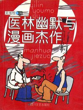 医林幽默与漫画杰作 pdf epub mobi 电子书 下载