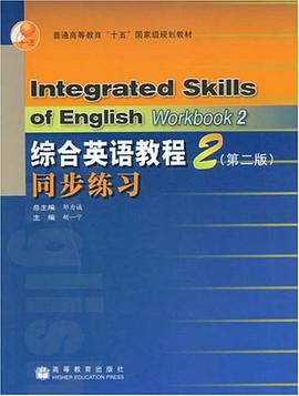 综合英语教程2 pdf epub mobi 下载