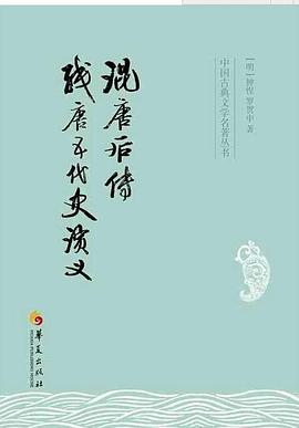 混唐后传 残唐五代史演义 pdf epub mobi 电子书 下载