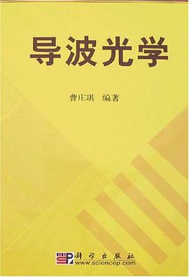 導波光學 pdf epub mobi 電子書 下載