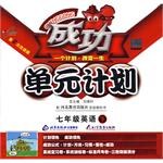 成功单元计划（下） pdf epub mobi 下载