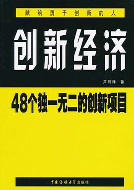 创新经济 pdf epub mobi 电子书 下载