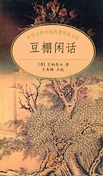 豆棚闲话 pdf epub mobi 电子书 下载