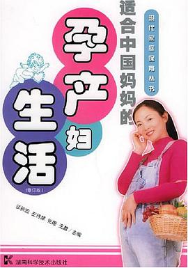 孕产妇生活 pdf epub mobi 电子书 下载
