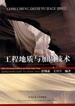 工程地質與加固技術 pdf epub mobi 電子書 下載