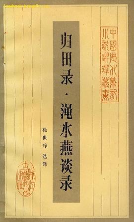 归田录 渑水燕谈录 pdf epub mobi 电子书 下载