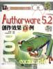Authorware 5.2创作效果百例（附1光盘） pdf epub mobi 电子书 下载
