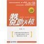 赞助天机 pdf epub mobi 电子书 下载