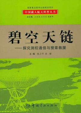 碧空天链 pdf epub mobi 电子书 下载