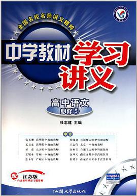 天星教育·中学教材学习讲义 pdf epub mobi 电子书 下载