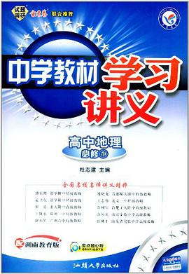 天星教育·中學教材學習講義 pdf epub mobi 電子書 下載