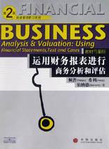 运用财务报表进行商务分析和评估 pdf epub mobi 电子书 下载