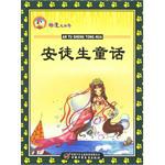 安徒生童話-動漫大世界 pdf epub mobi 電子書 下載