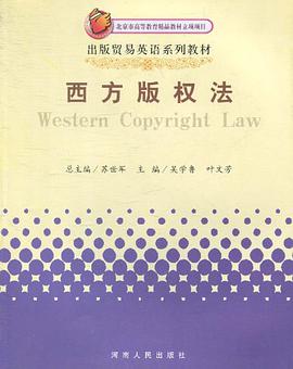 西方版权法 pdf epub mobi 电子书 下载