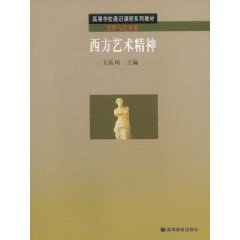 西方艺术精神 pdf epub mobi 电子书 下载