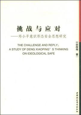 挑战与应对 pdf epub mobi 电子书 下载