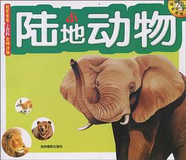 陆地动物 pdf epub mobi 电子书 下载