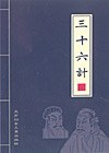 三十六计(全四卷) pdf epub mobi 电子书 下载