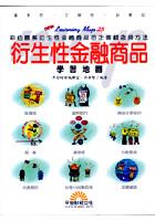 衍生性金融性商品學習地圖 pdf epub mobi 电子书 下载