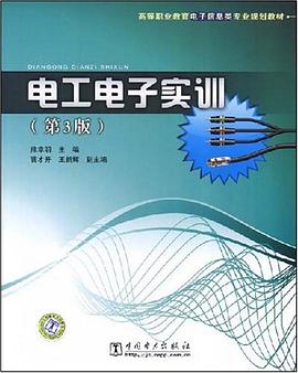 电工电子实训 pdf epub mobi 电子书 下载
