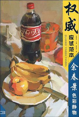 餘春景色彩靜物 pdf epub mobi 電子書 下載