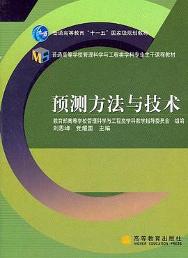 预测方法与技术 pdf epub mobi 电子书 下载