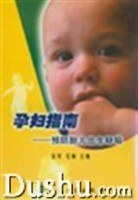 孕婦指南 pdf epub mobi 電子書 下載