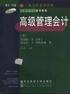 高级管理会计 pdf epub mobi 电子书 下载