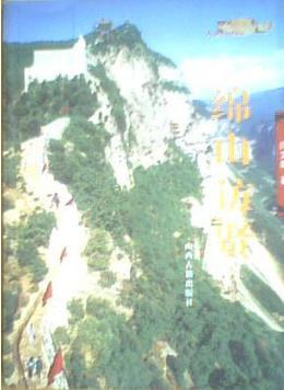 綿山訪賢 pdf epub mobi 電子書 下載