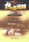 热点追踪(20世纪俄罗斯文学研究) pdf epub mobi 电子书 下载