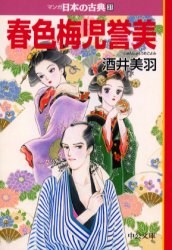 春色梅児誉美 pdf epub mobi 电子书 下载