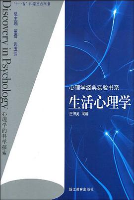 生活心理学 pdf epub mobi 电子书 下载