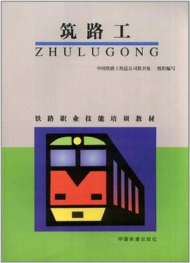 铁路职工技能培训教材