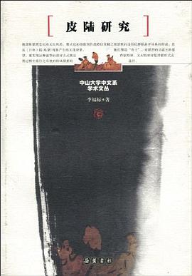 皮陸研究 pdf epub mobi 電子書 下載