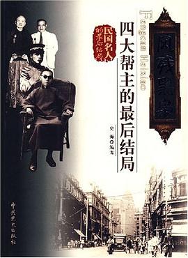 风残黑枭-四大帮主的最后结局-民国名人的最后结局 pdf epub mobi 电子书 下载