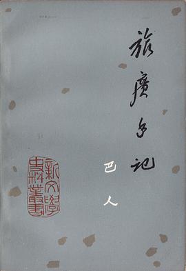 旅廣手記 pdf epub mobi 電子書 下載