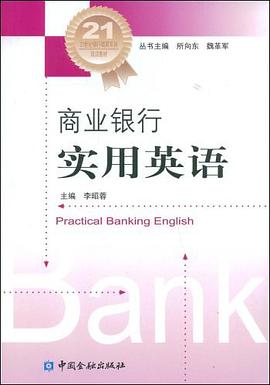 商业银行实用英语 pdf epub mobi 电子书 下载