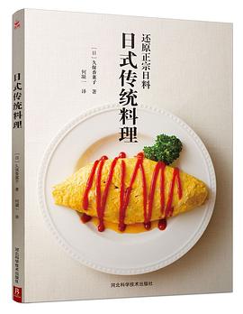 日式傳統料理 pdf epub mobi 電子書 下載