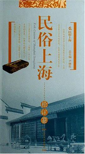 民俗上海·松江卷