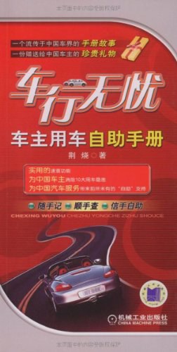 车行无忧 pdf epub mobi 电子书 下载