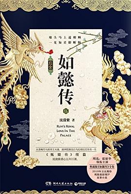 后宫·如懿传5 pdf epub mobi 电子书 下载