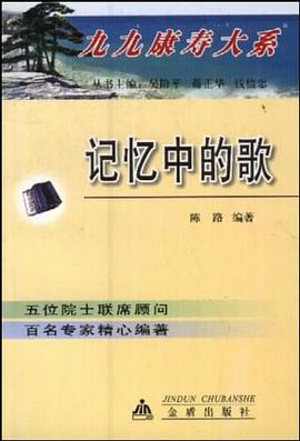 记忆中的歌 pdf epub mobi 下载