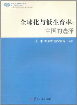全球化與低生育率 pdf epub mobi 電子書 下載