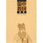 中国儒教史话 pdf epub mobi 电子书 下载