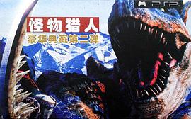 怪物猎人:豪华典藏第二弹(CD-R) pdf epub mobi 电子书 下载