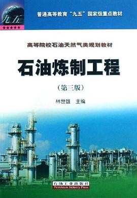 石油炼制工程 pdf epub mobi 电子书 下载
